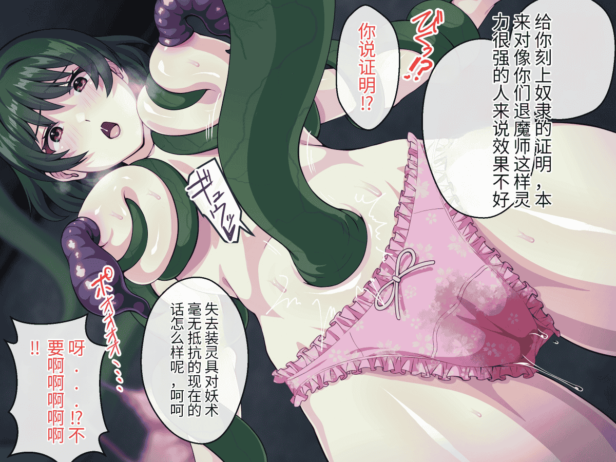 汉化版-[けーわいけーわい] 見習い退魔師は触手妖魔なんかに負けたりしない [中国翻訳]_第7集