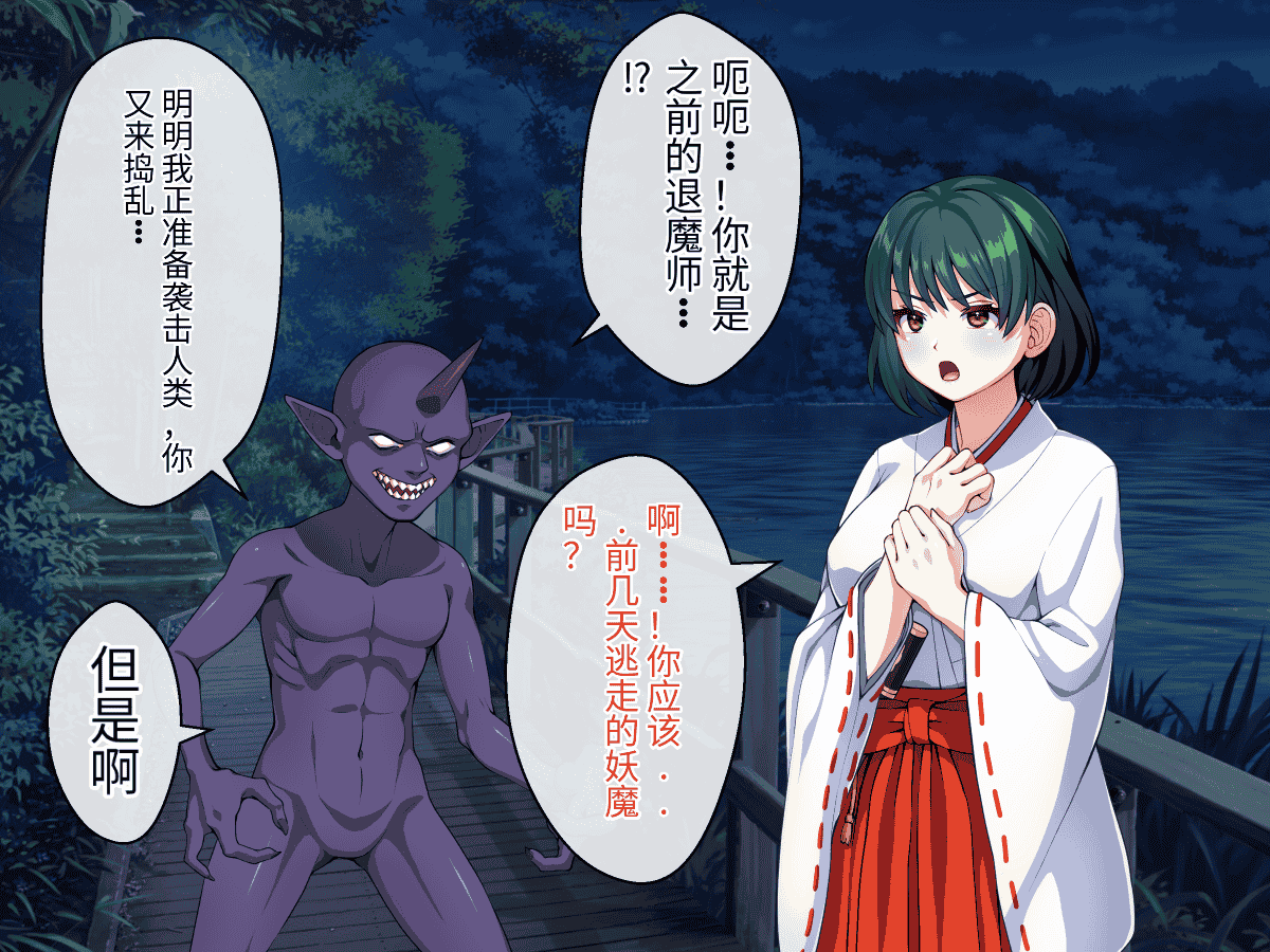 汉化版-[けーわいけーわい] 見習い退魔師は触手妖魔なんかに負けたりしない [中国翻訳]_第1集