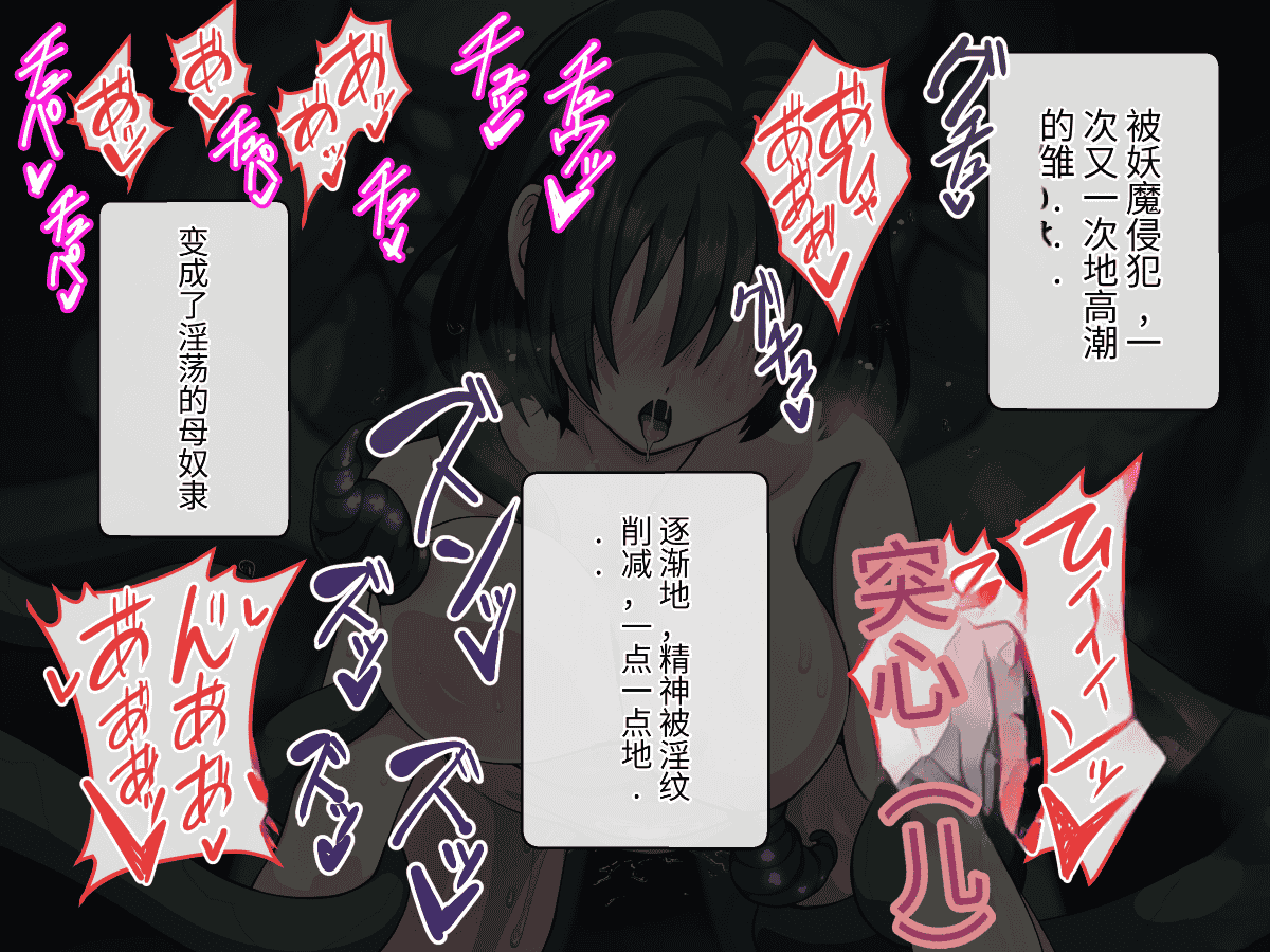 汉化版-[けーわいけーわい] 見習い退魔師は触手妖魔なんかに負けたりしない [中国翻訳]_第9集