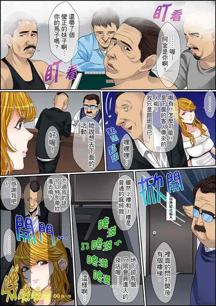 汉化版-[ころすけ] 秘密の痴漢指導～先生、これってセックスじゃないですか_ 1-118 连载中_第60集