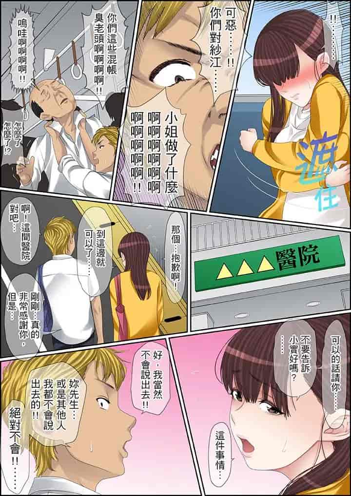 汉化版-[ころすけ] 秘密の痴漢指導～先生、これってセックスじゃないですか_ 1-118 连载中_第71集