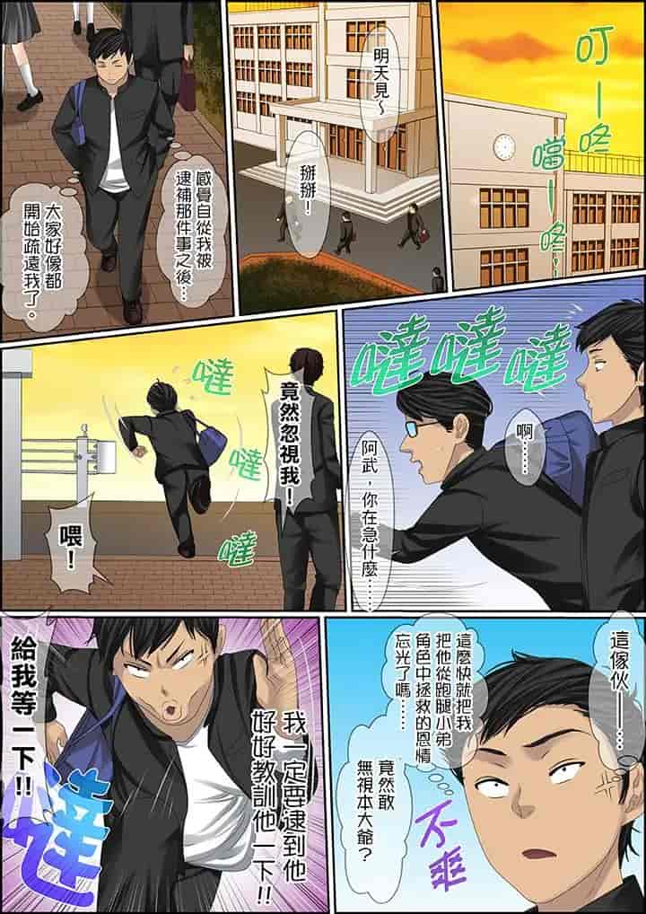 汉化版-[ころすけ] 秘密の痴漢指導～先生、これってセックスじゃないですか_ 1-118 连载中_第76集