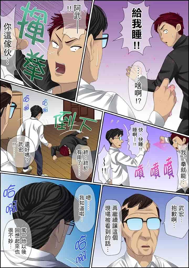 汉化版-[ころすけ] 秘密の痴漢指導～先生、これってセックスじゃないですか_ 1-118 连载中_第79集