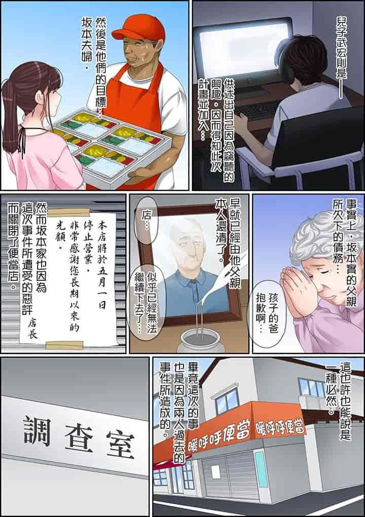 汉化版-[ころすけ] 秘密の痴漢指導～先生、これってセックスじゃないですか_ 1-118 连载中_第82集