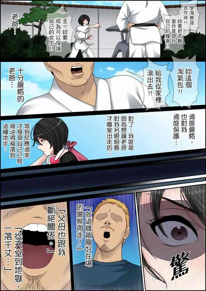 汉化版-[ころすけ] 秘密の痴漢指導～先生、これってセックスじゃないですか_ 1-118 连载中_第89集