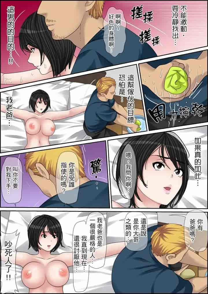 汉化版-[ころすけ] 秘密の痴漢指導～先生、これってセックスじゃないですか_ 1-118 连载中_第89集