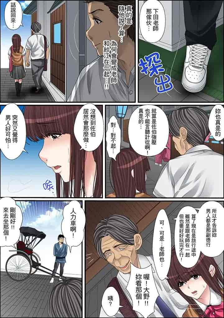 汉化版-[ころすけ] 秘密の痴漢指導～先生、これってセックスじゃないですか_ 1-118 连载中_第13集