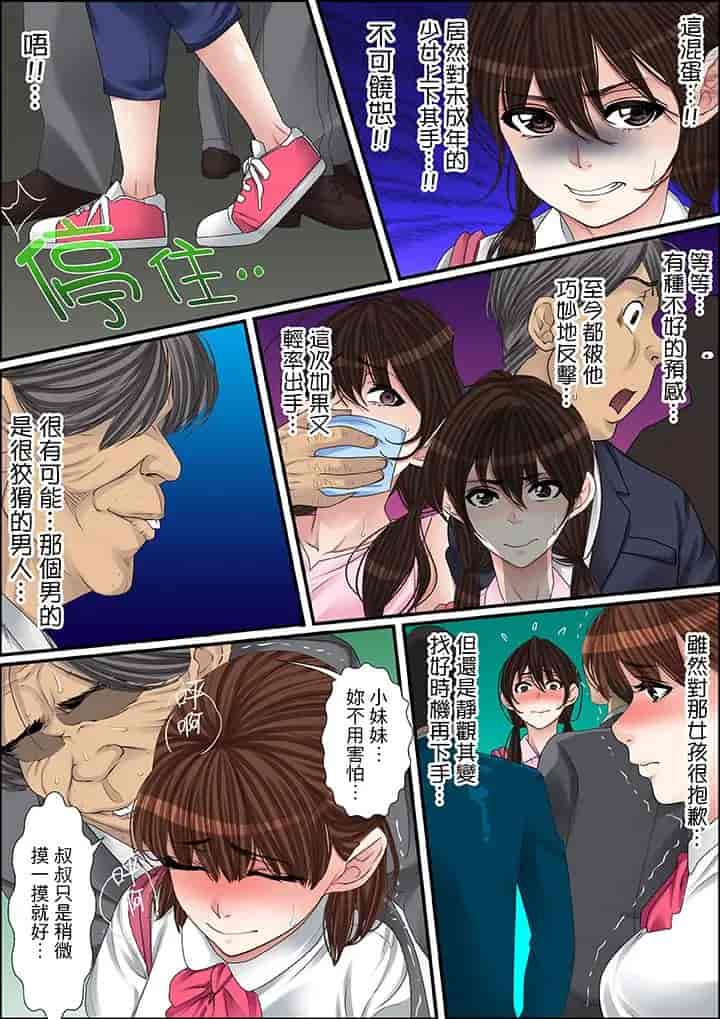 汉化版-[ころすけ] 秘密の痴漢指導～先生、これってセックスじゃないですか_ 1-118 连载中_第29集