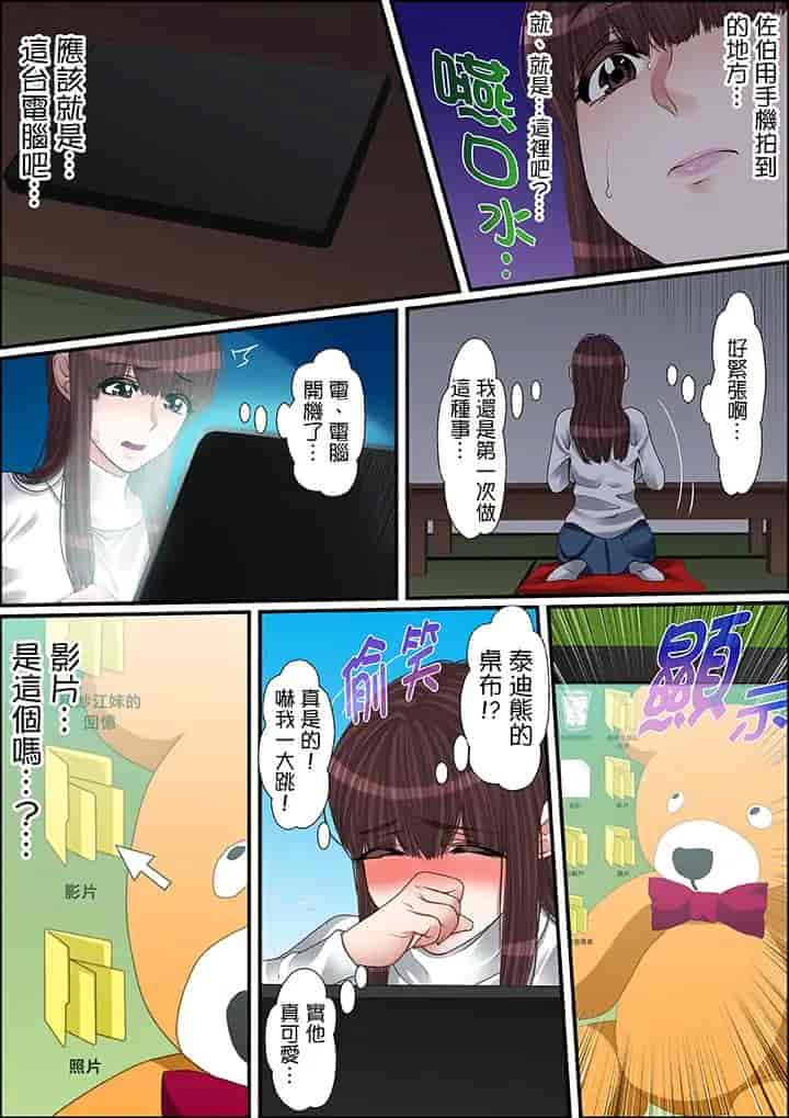 汉化版-[ころすけ] 秘密の痴漢指導～先生、これってセックスじゃないですか_ 1-118 连载中_第35集