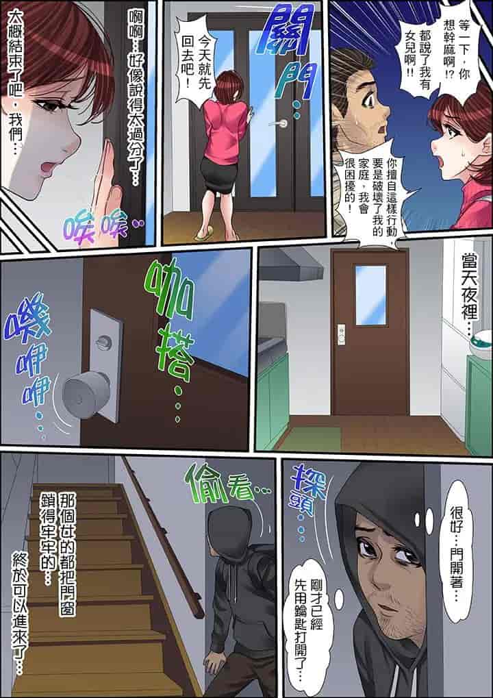 汉化版-[ころすけ] 秘密の痴漢指導～先生、これってセックスじゃないですか_ 1-118 连载中_第36集