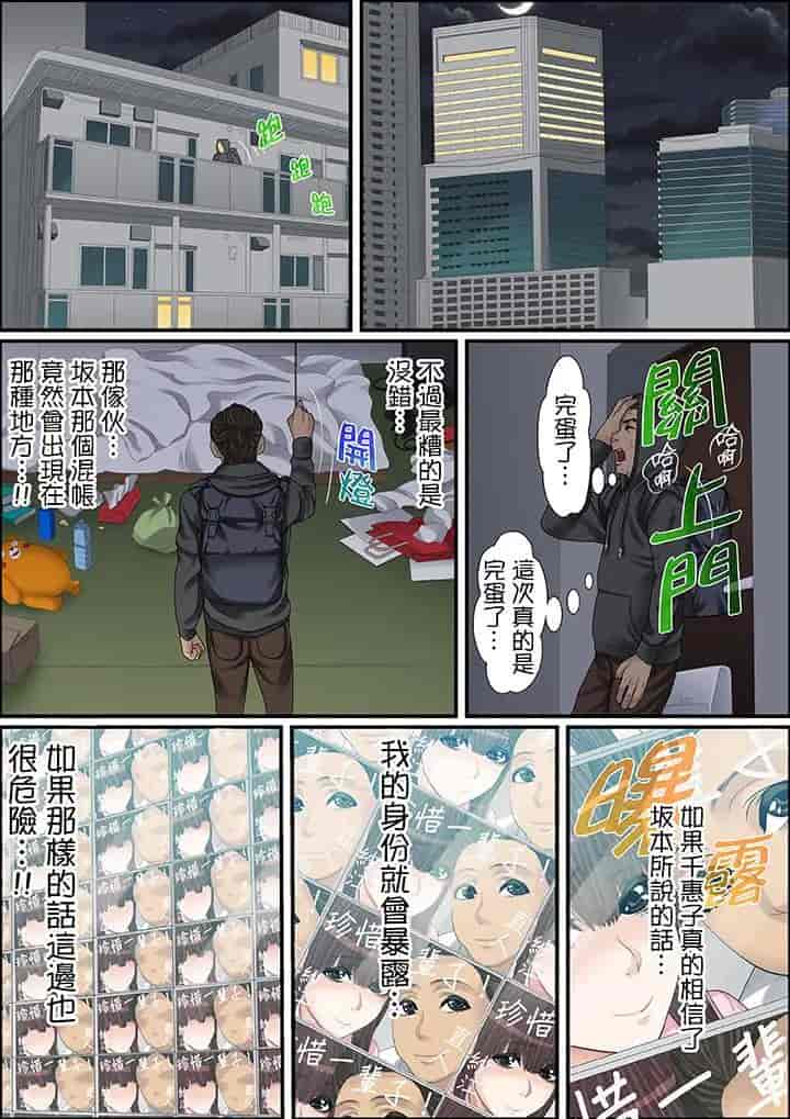 汉化版-[ころすけ] 秘密の痴漢指導～先生、これってセックスじゃないですか_ 1-118 连载中_第38集