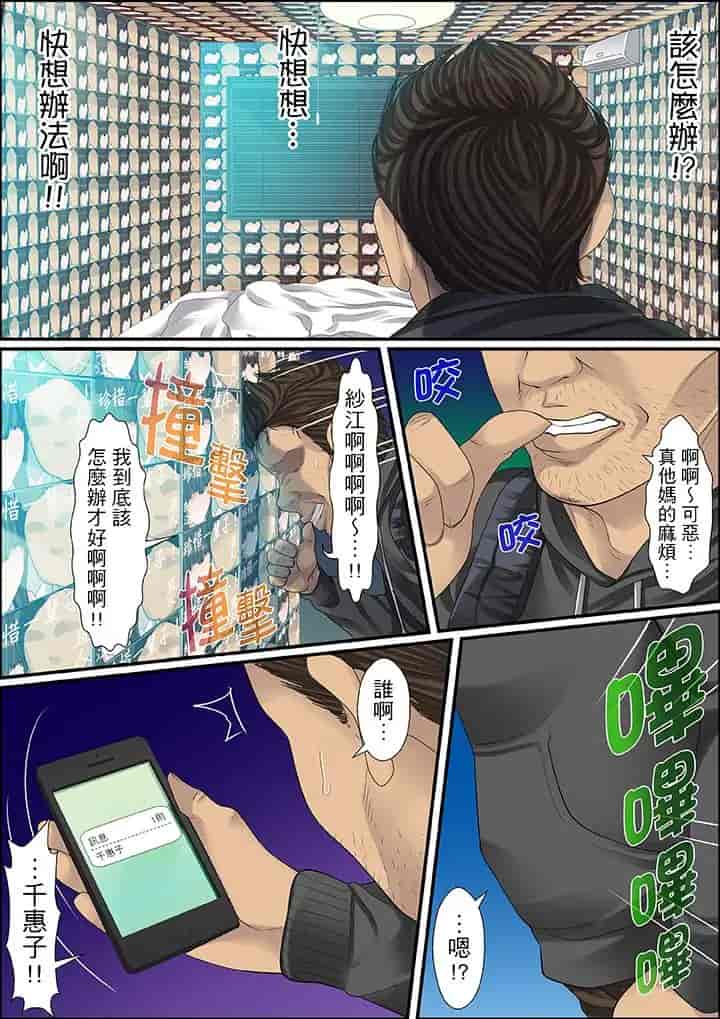 汉化版-[ころすけ] 秘密の痴漢指導～先生、これってセックスじゃないですか_ 1-118 连载中_第38集