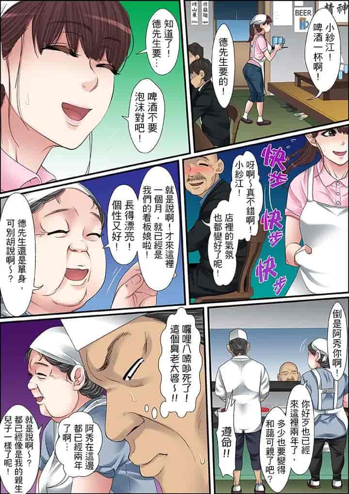 汉化版-[ころすけ] 秘密の痴漢指導～先生、これってセックスじゃないですか_ 1-118 连载中_第38集