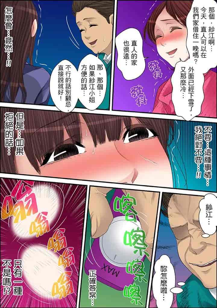 汉化版-[ころすけ] 秘密の痴漢指導～先生、これってセックスじゃないですか_ 1-118 连载中_第44集