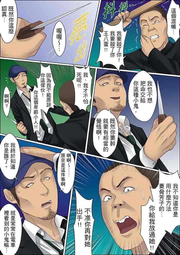 汉化版-[ころすけ] 秘密の痴漢指導～先生、これってセックスじゃないですか_ 1-118 连载中_第49集