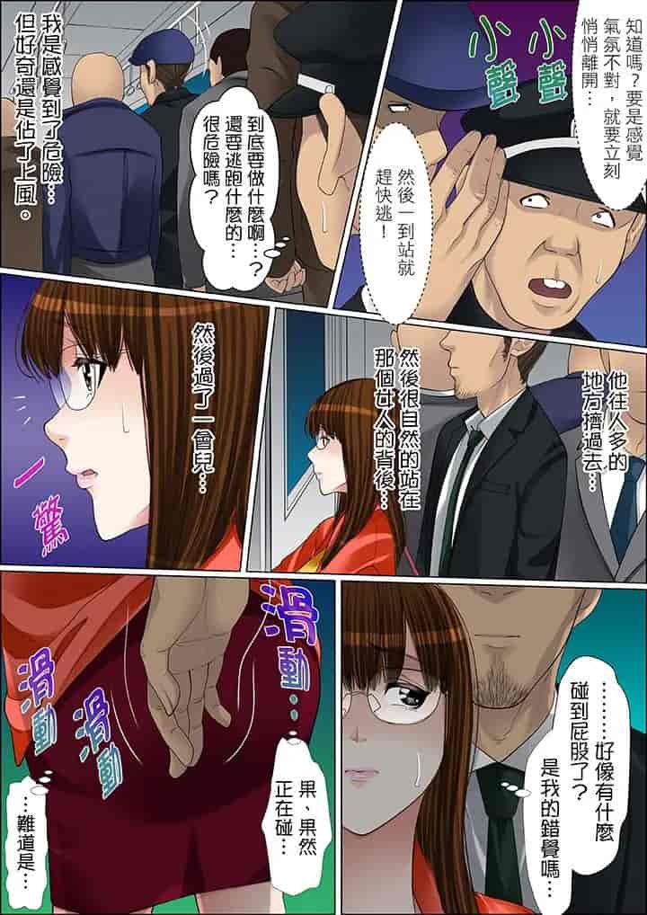 汉化版-[ころすけ] 秘密の痴漢指導～先生、これってセックスじゃないですか_ 1-118 连载中_第49集