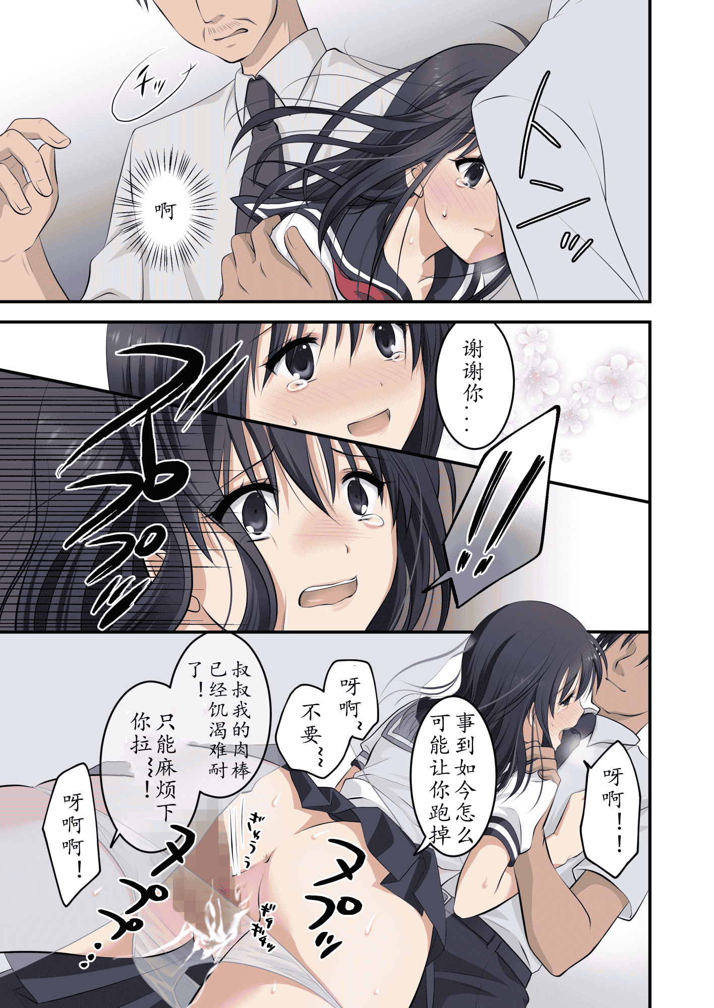 汉化版-[こんせんと (ぷらぐ)] 痴漢電車〜誰か助けて!初めてなのに感じちゃうっ!もうイキたくない〜 西園寺詩織編 [中国翻訳]_第1集