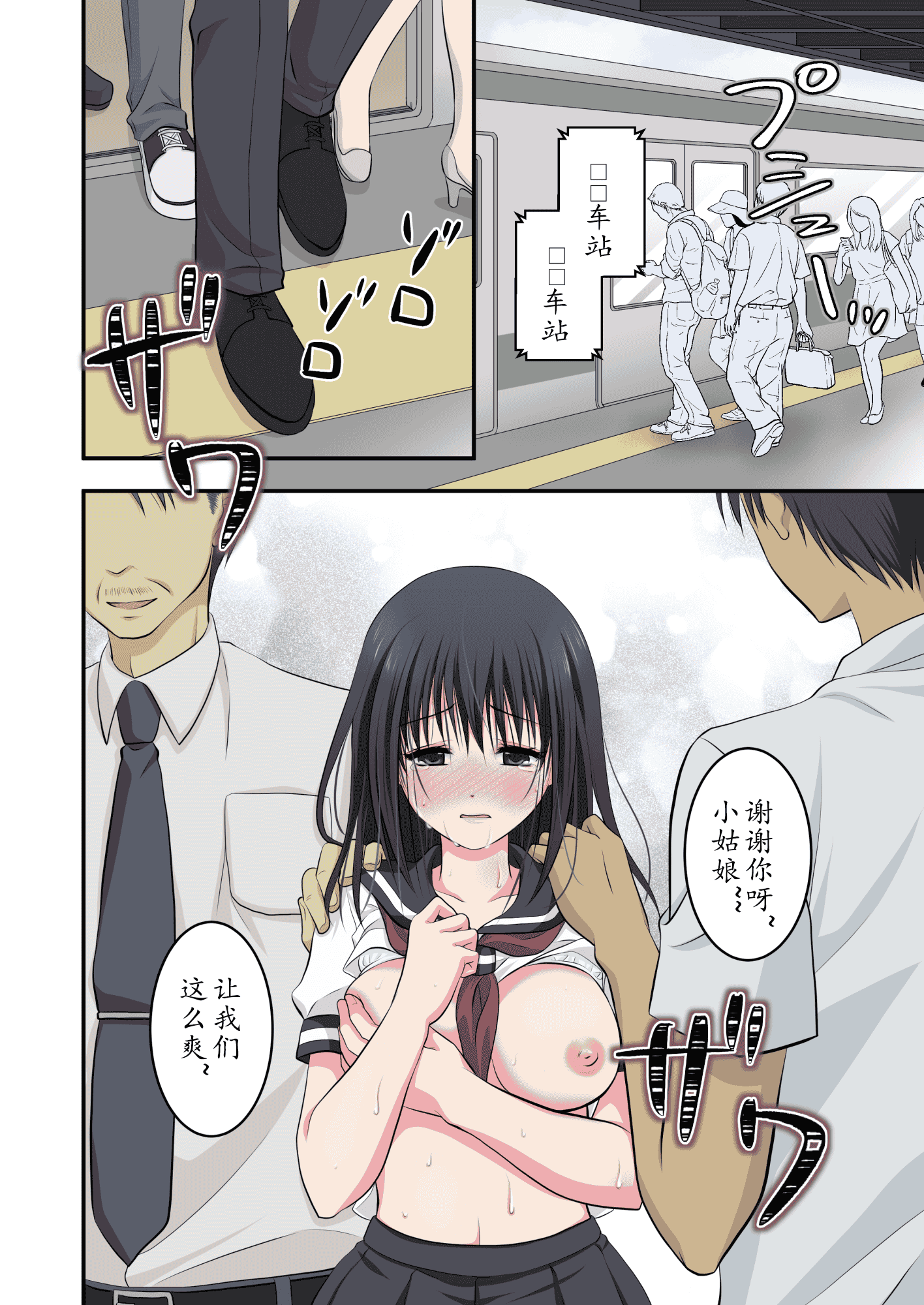 汉化版-[こんせんと (ぷらぐ)] 痴漢電車〜誰か助けて!初めてなのに感じちゃうっ!もうイキたくない〜 西園寺詩織編 [中国翻訳]_第2集