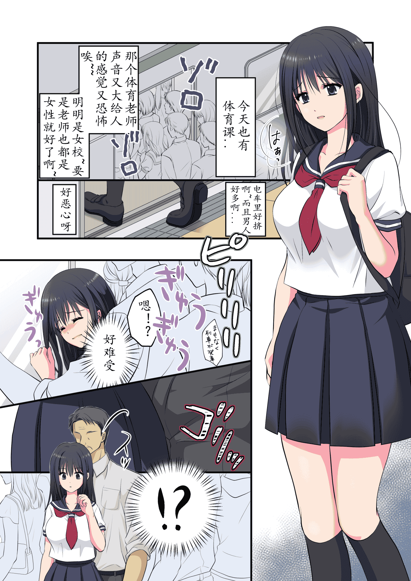 汉化版-[こんせんと (ぷらぐ)] 痴漢電車〜誰か助けて!初めてなのに感じちゃうっ!もうイキたくない〜 西園寺詩織編 [中国翻訳]_第1集