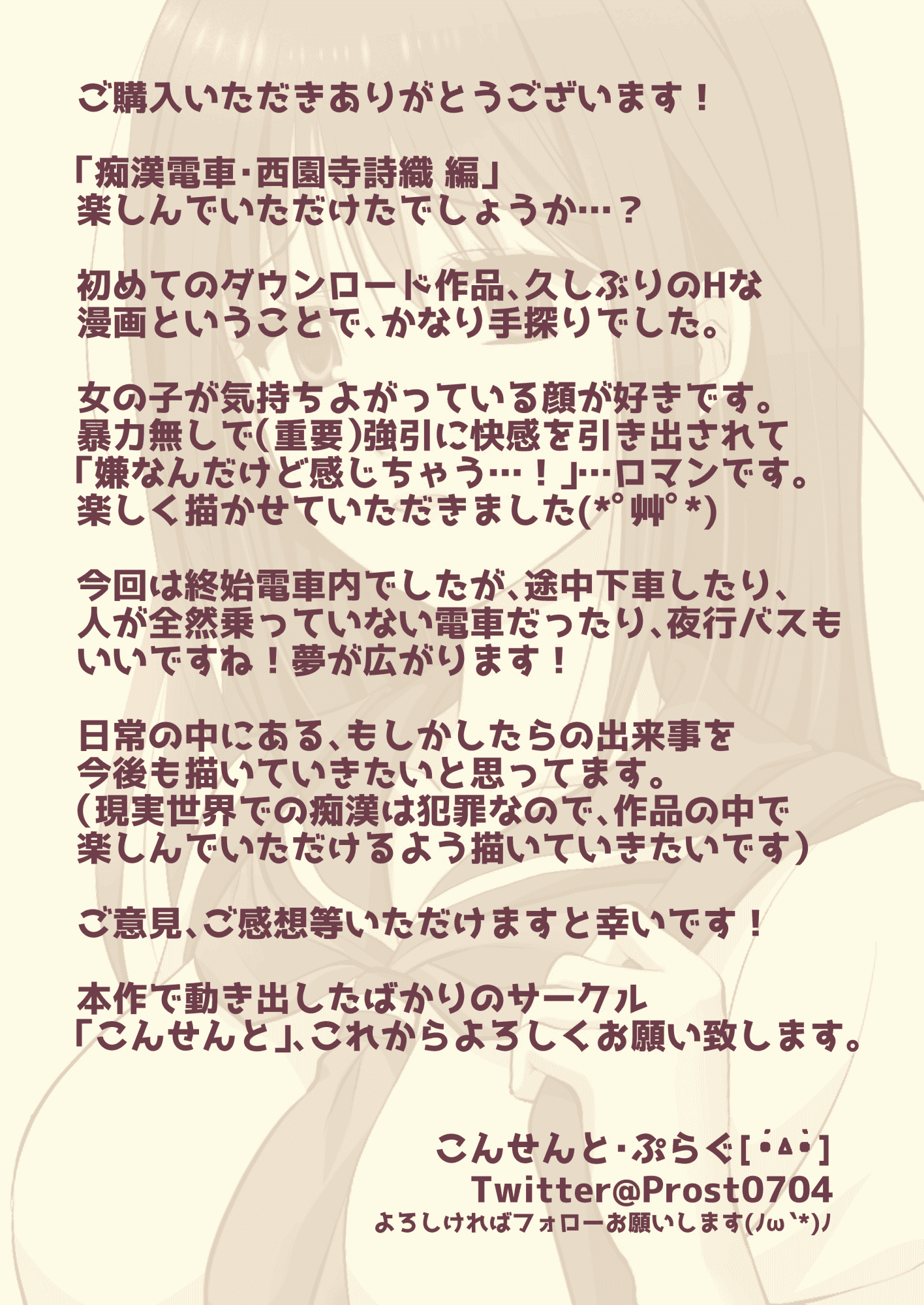 汉化版-[こんせんと (ぷらぐ)] 痴漢電車〜誰か助けて!初めてなのに感じちゃうっ!もうイキたくない〜 西園寺詩織編 [中国翻訳]_第2集
