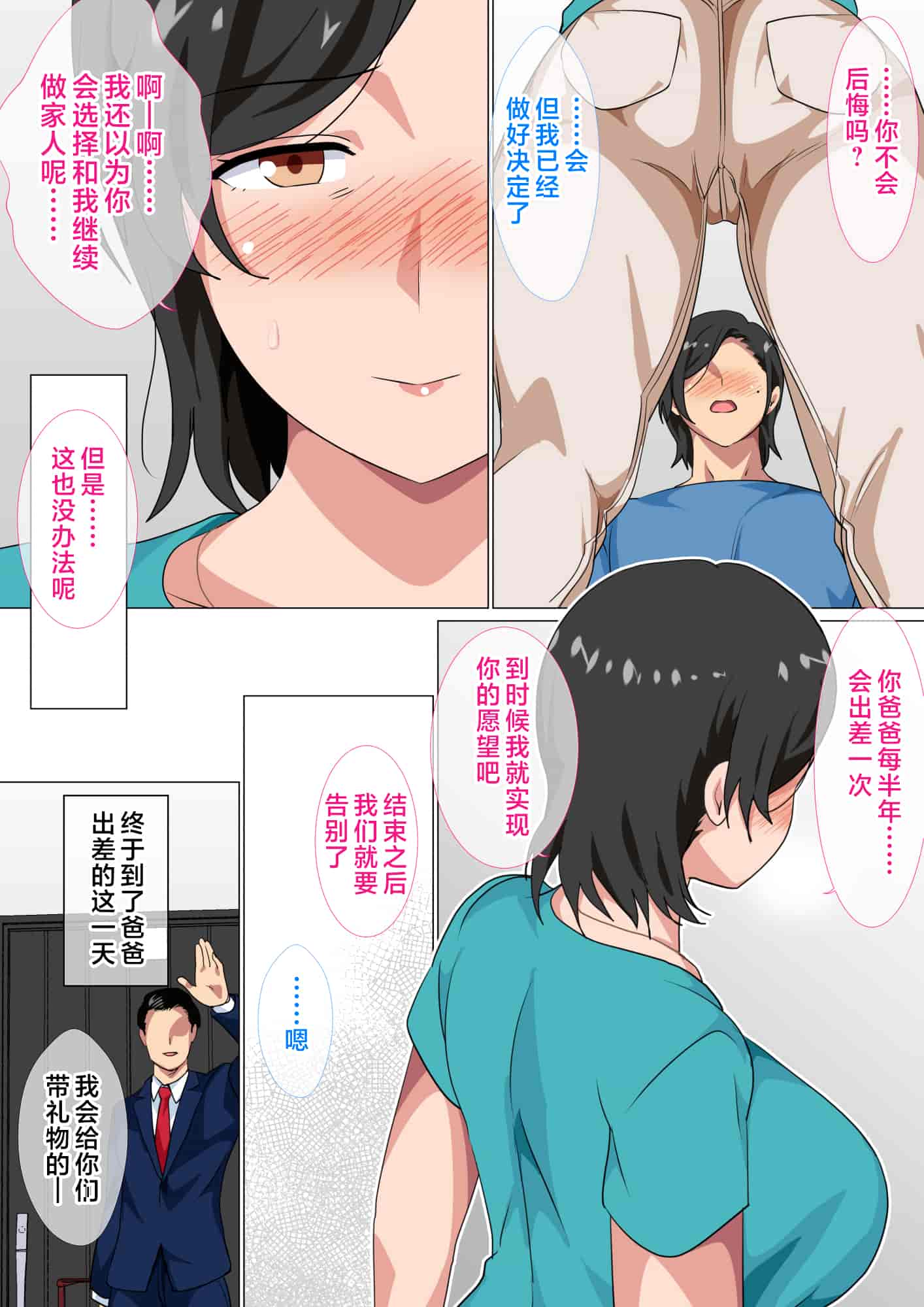 汉化版-[さーくるスパイス] 母親に告白したら一日だけセックスをさせてくれた話 [中国翻訳]_第1集