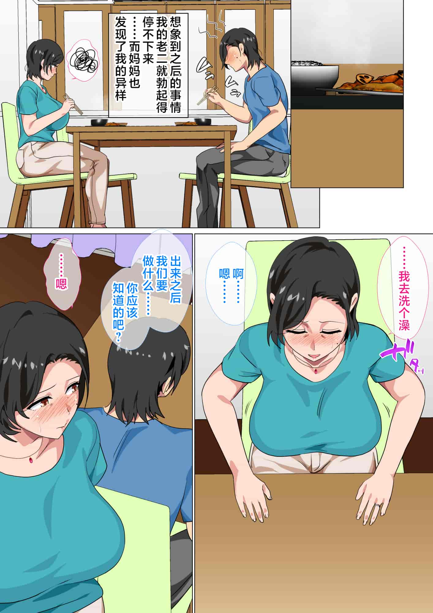 汉化版-[さーくるスパイス] 母親に告白したら一日だけセックスをさせてくれた話 [中国翻訳]_第1集