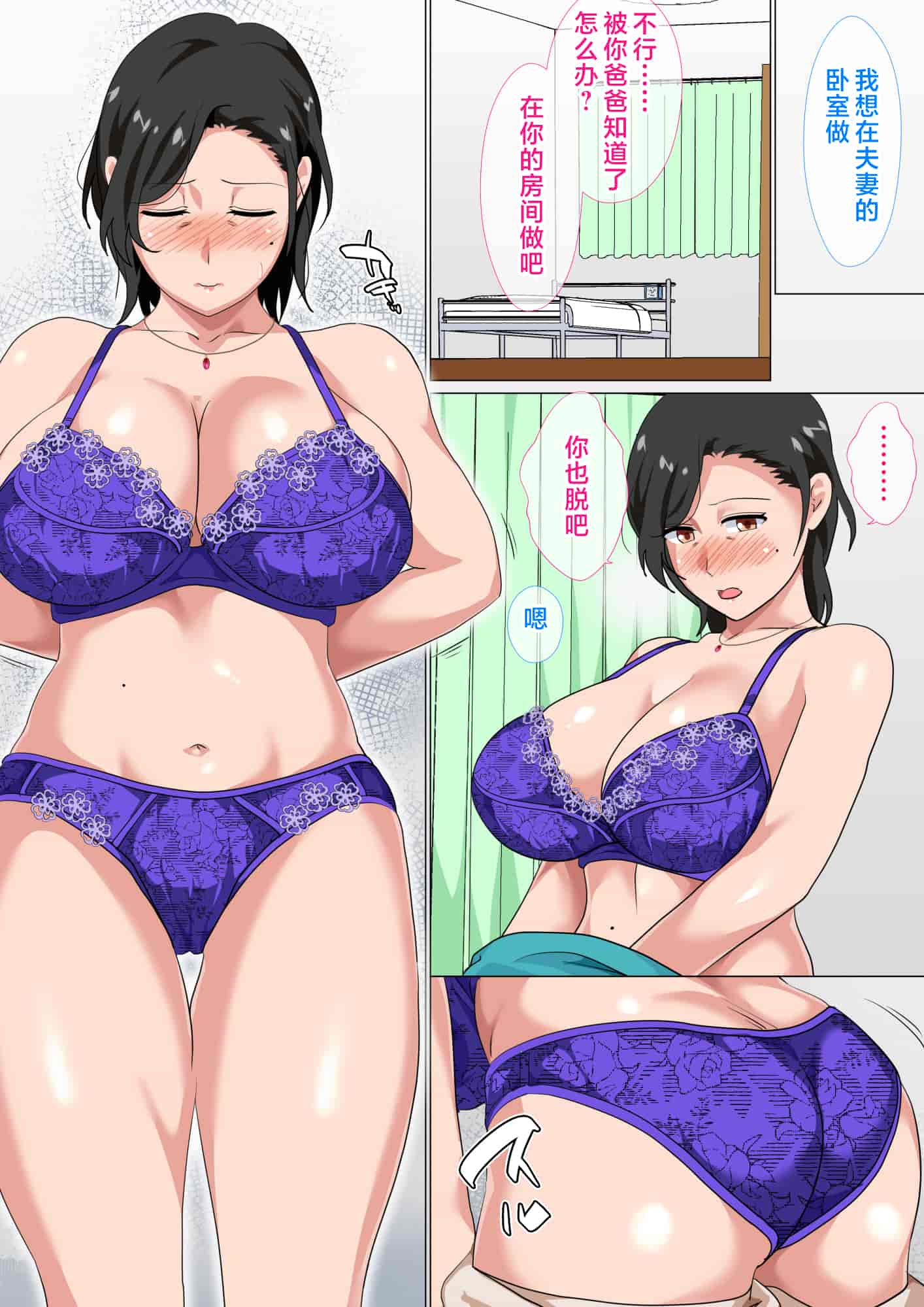 汉化版-[さーくるスパイス] 母親に告白したら一日だけセックスをさせてくれた話 [中国翻訳]_第1集