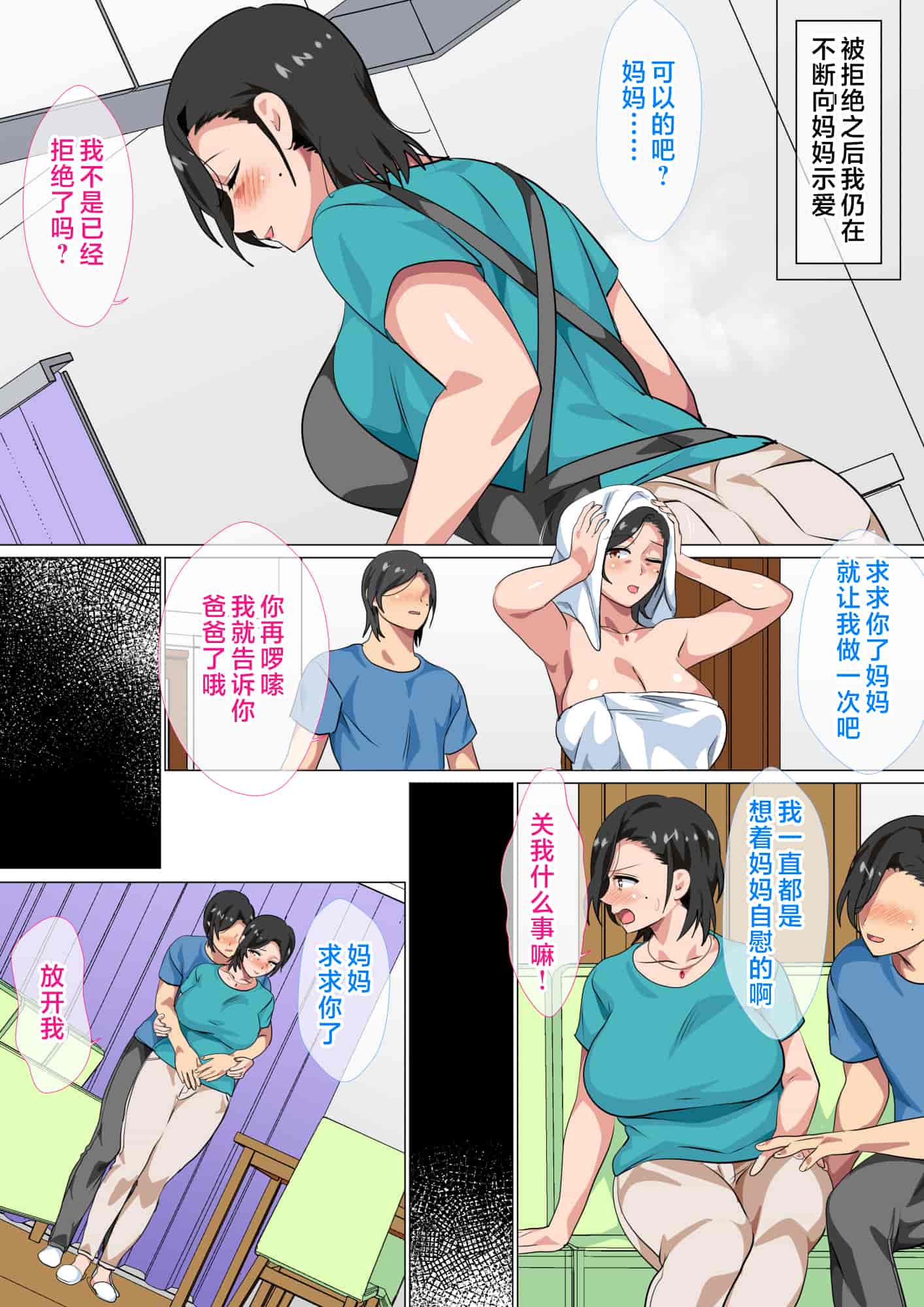 汉化版-[さーくるスパイス] 母親に告白したら一日だけセックスをさせてくれた話 [中国翻訳]_第1集