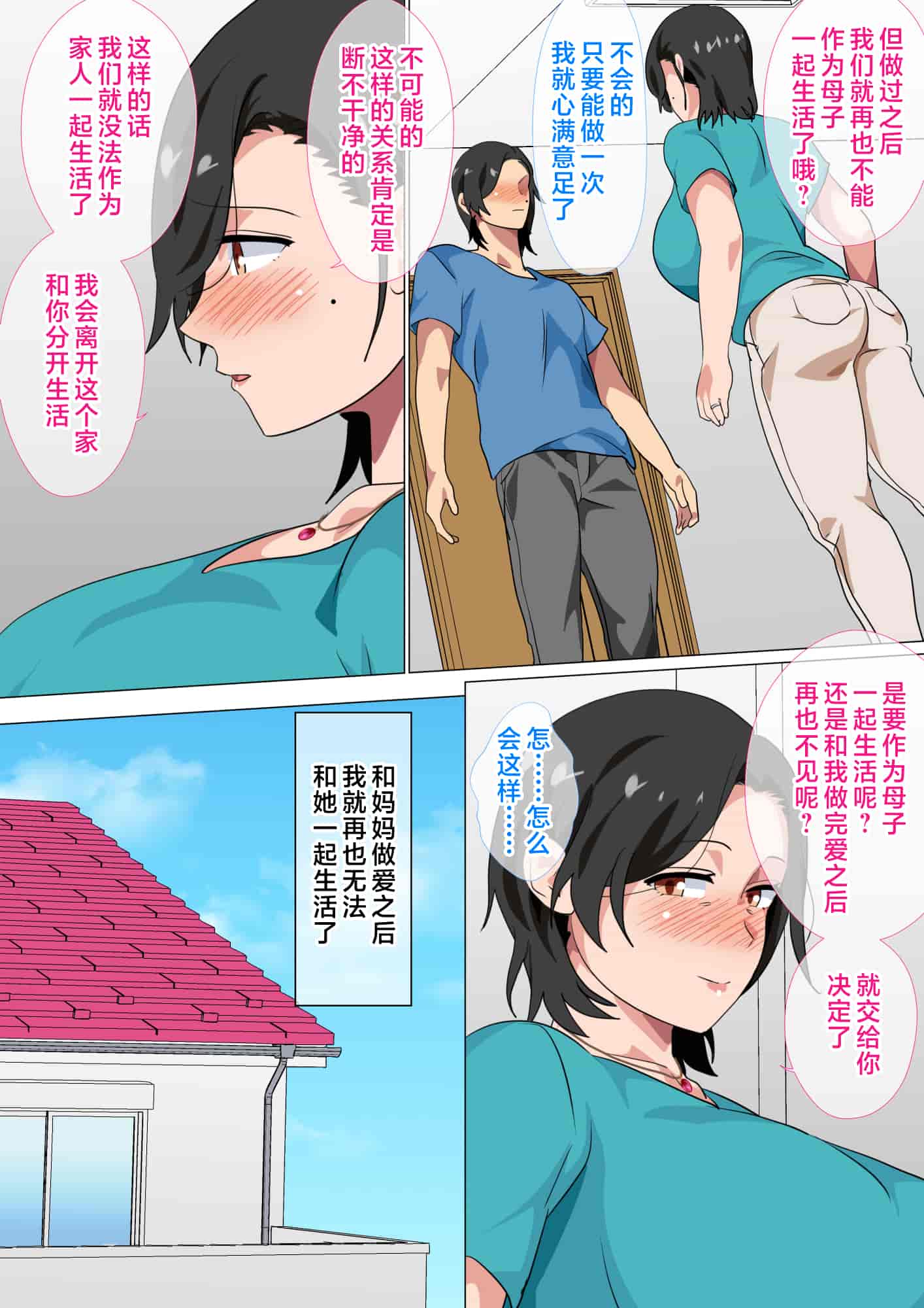 汉化版-[さーくるスパイス] 母親に告白したら一日だけセックスをさせてくれた話 [中国翻訳]_第1集