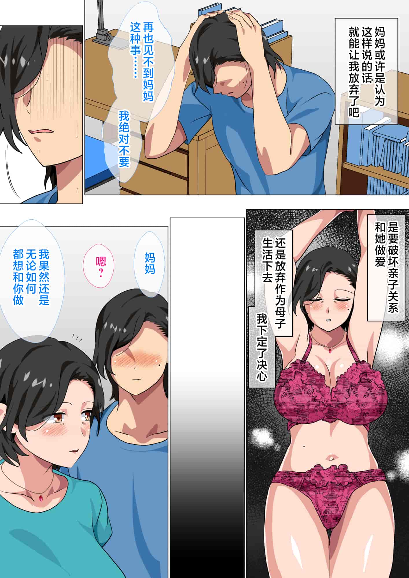 汉化版-[さーくるスパイス] 母親に告白したら一日だけセックスをさせてくれた話 [中国翻訳]_第1集