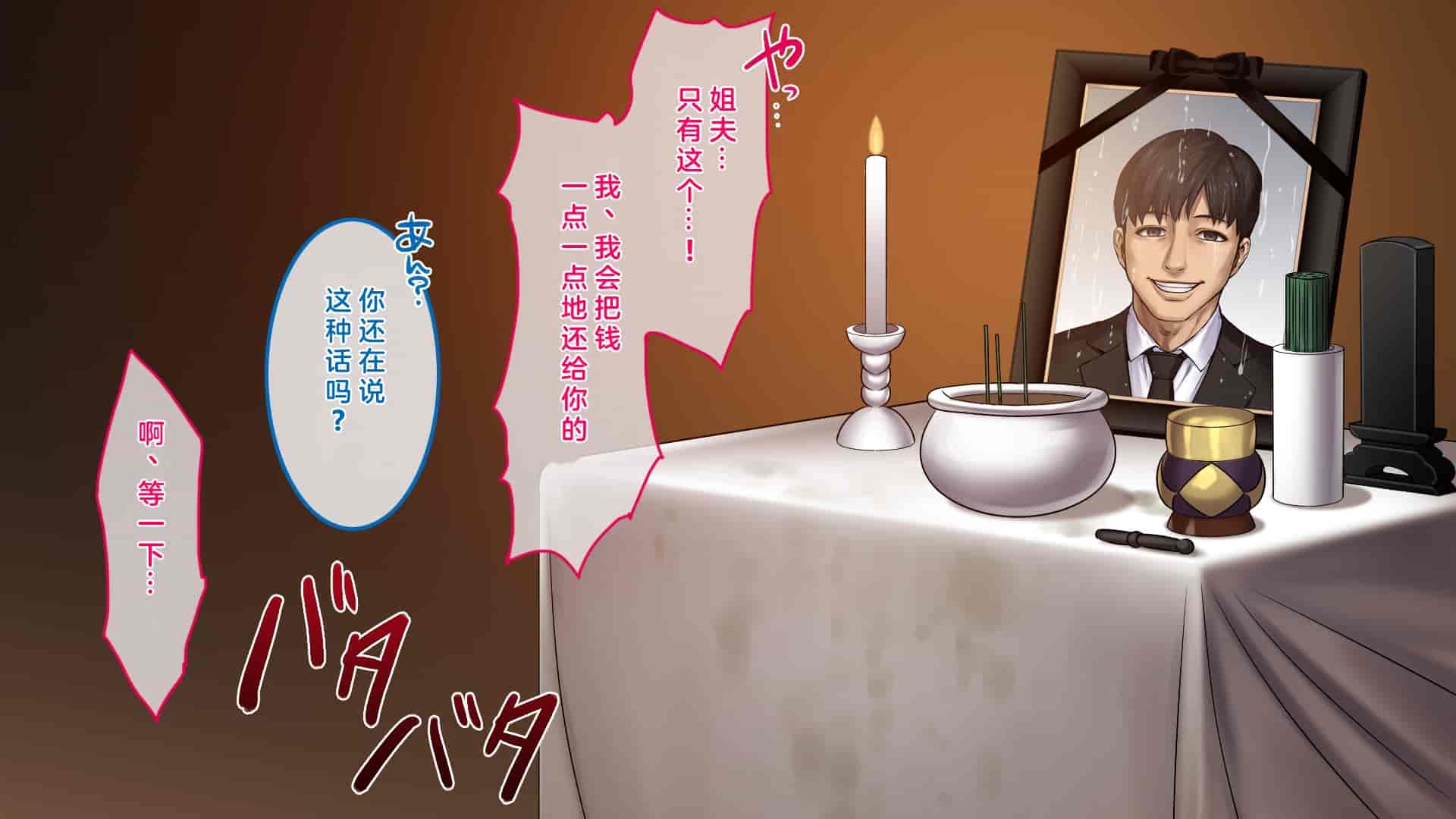 汉化版-[すぱいらる] 不謹慎な話～夫の遺影の前で犯された話～ [中国翻訳]_第3集