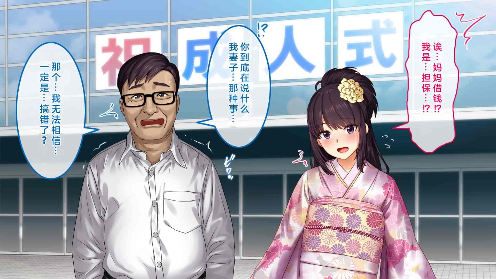 汉化版-[すぱいらる] 不謹慎な話～成人式に起きた悲劇～ [中国翻訳]_第1集