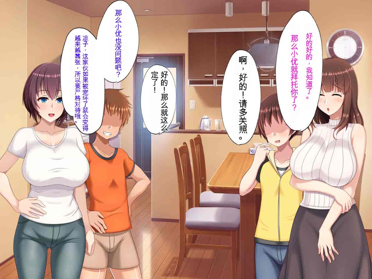 汉化版-[つるつるいっぱい] 母親交姦～母を女にしてやろう！～[中国翻訳]_第1集