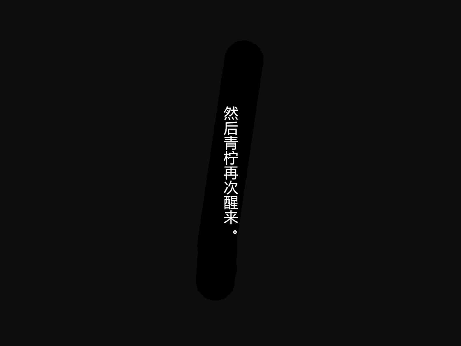 汉化版-[とりのおいしいところ] 聖宝晶華セイントライム ～連鎖の堕落調教編～[村长个人汉化][RJ344679]_第17集