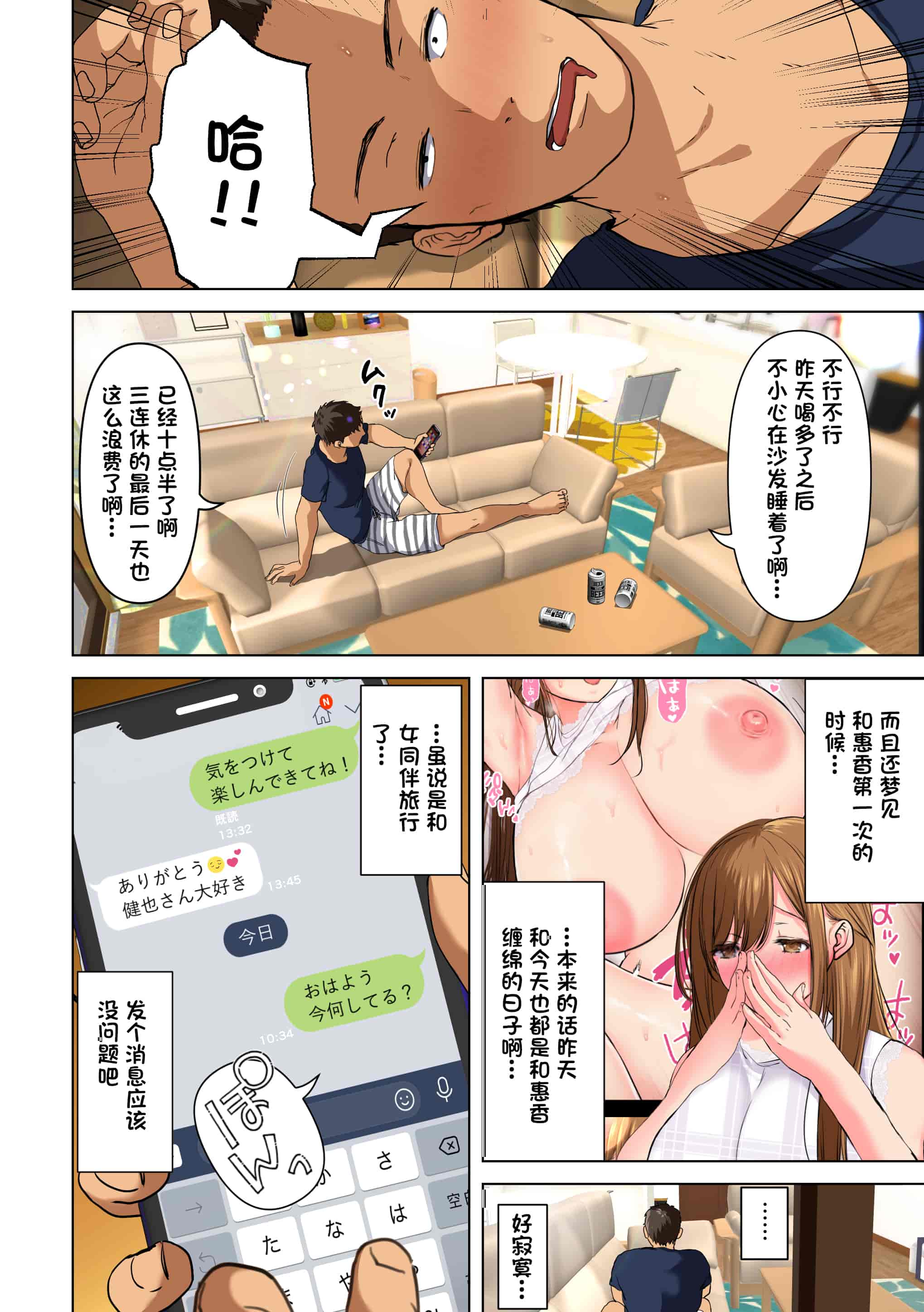 汉化版-[とろとろ夢ばナナ(夢木ばなな)]消したい過去、消えぬ快楽～1、2_第5集
