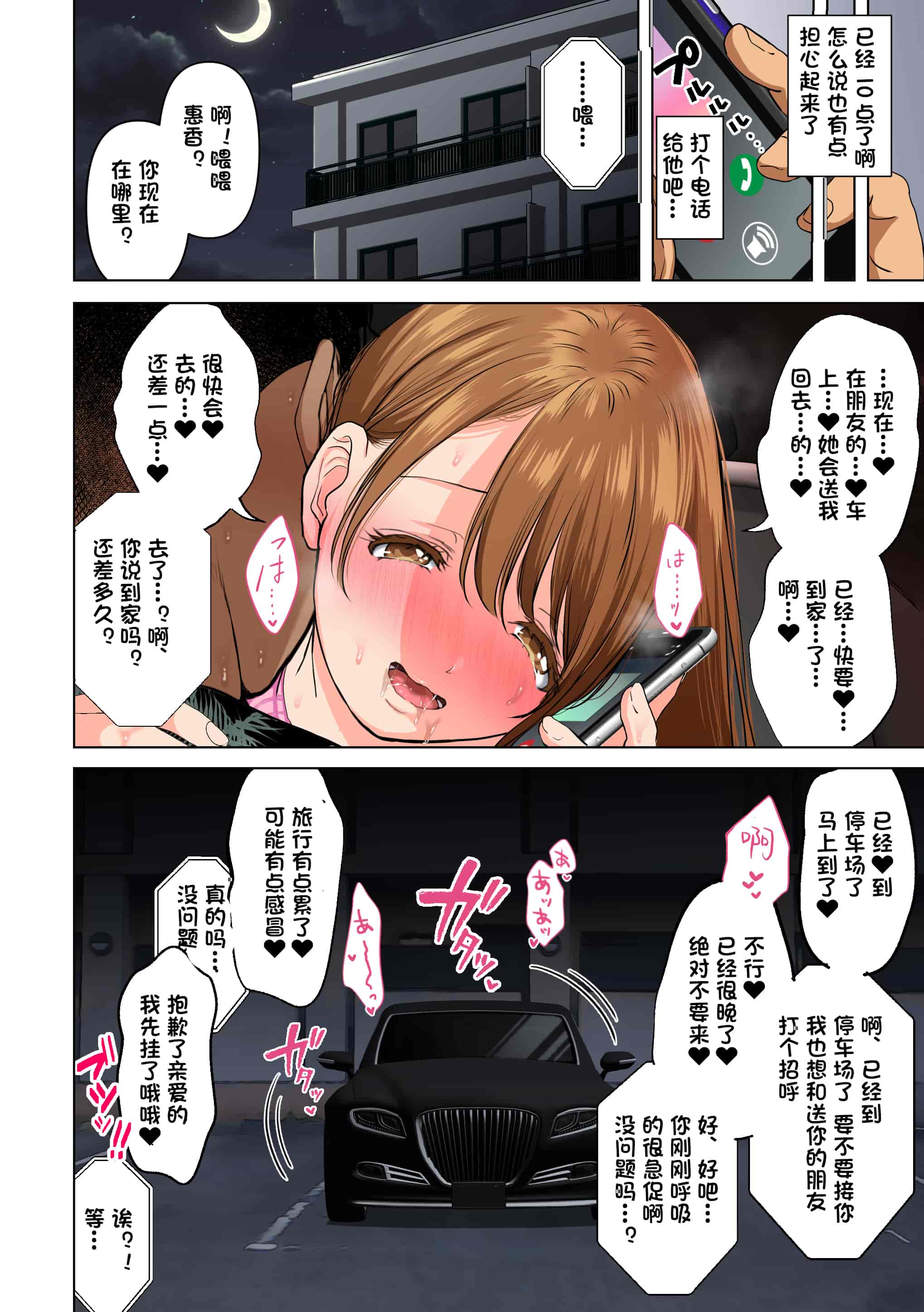 汉化版-[とろとろ夢ばナナ(夢木ばなな)]消したい過去、消えぬ快楽～1、2_第5集