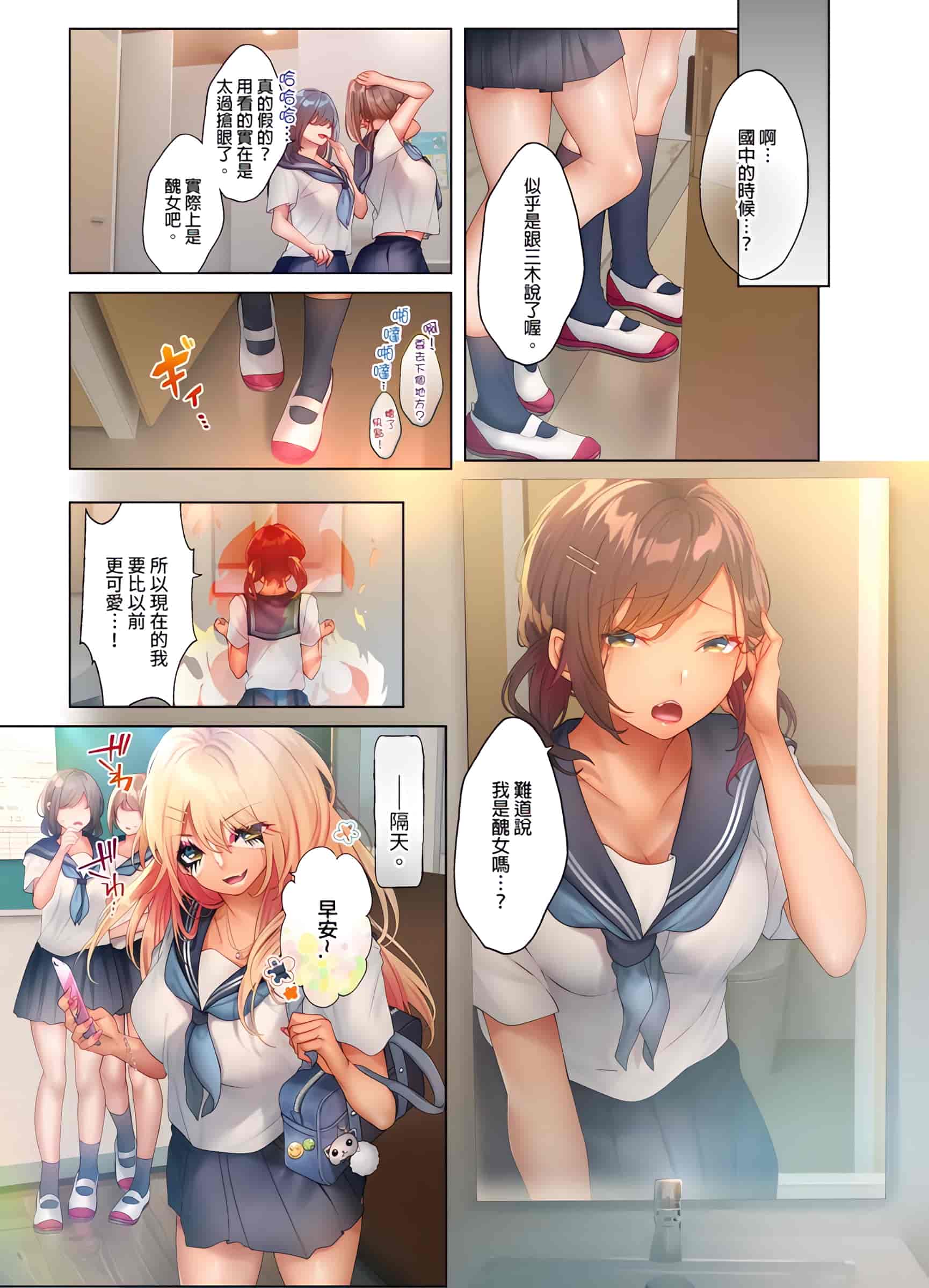 汉化版-[にゃこたろう] 和素顏辣妹揮汗性交～與素顏及身體都很純潔的她洗岩盤浴～ 1-6話_第7集