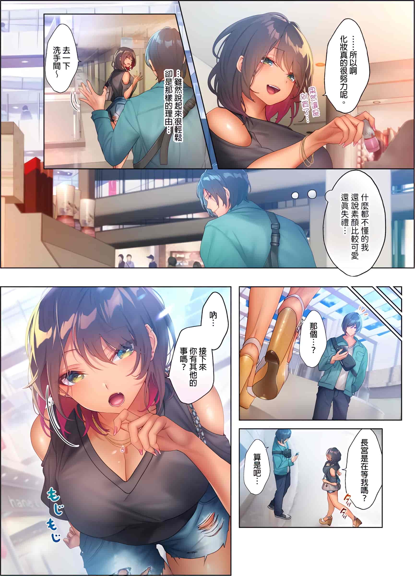 汉化版-[にゃこたろう] 和素顏辣妹揮汗性交～與素顏及身體都很純潔的她洗岩盤浴～ 1-6話_第7集