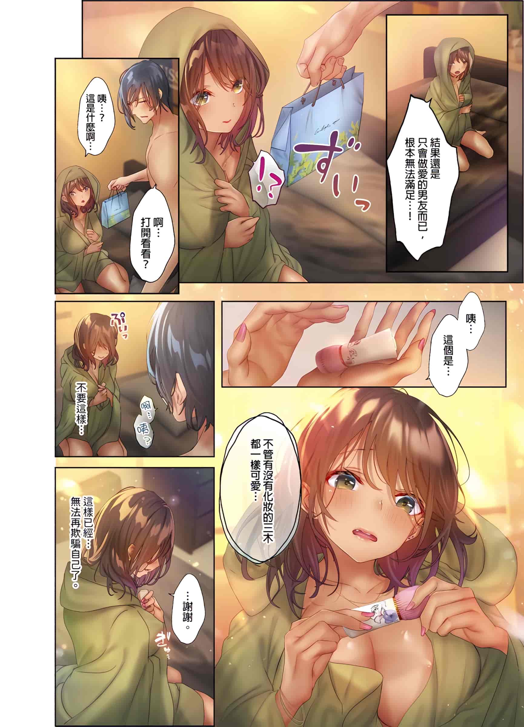 汉化版-[にゃこたろう] 和素顏辣妹揮汗性交～與素顏及身體都很純潔的她洗岩盤浴～ 1-6話_第8集