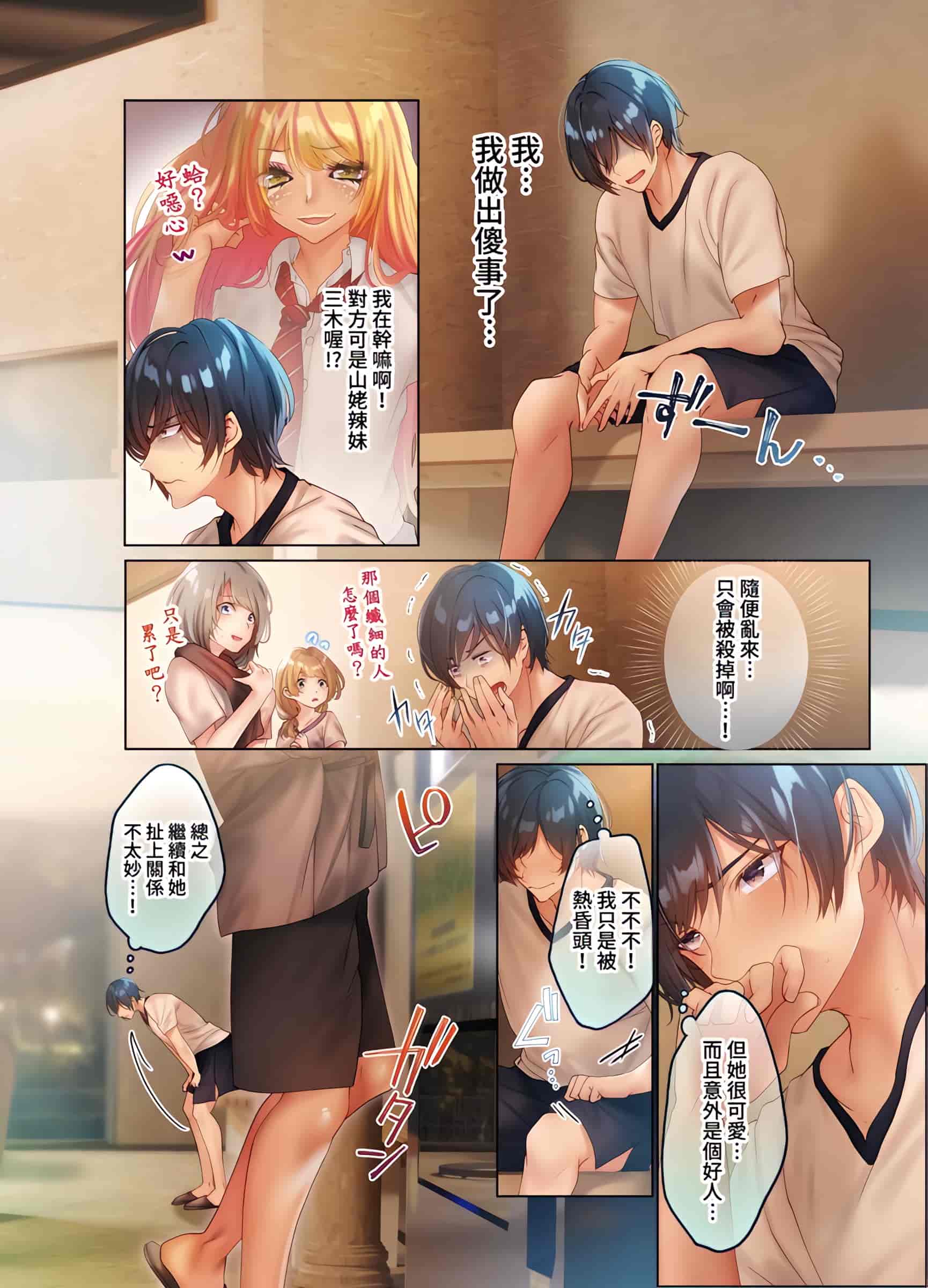 汉化版-[にゃこたろう] 和素顏辣妹揮汗性交～與素顏及身體都很純潔的她洗岩盤浴～ 1-6話_第2集