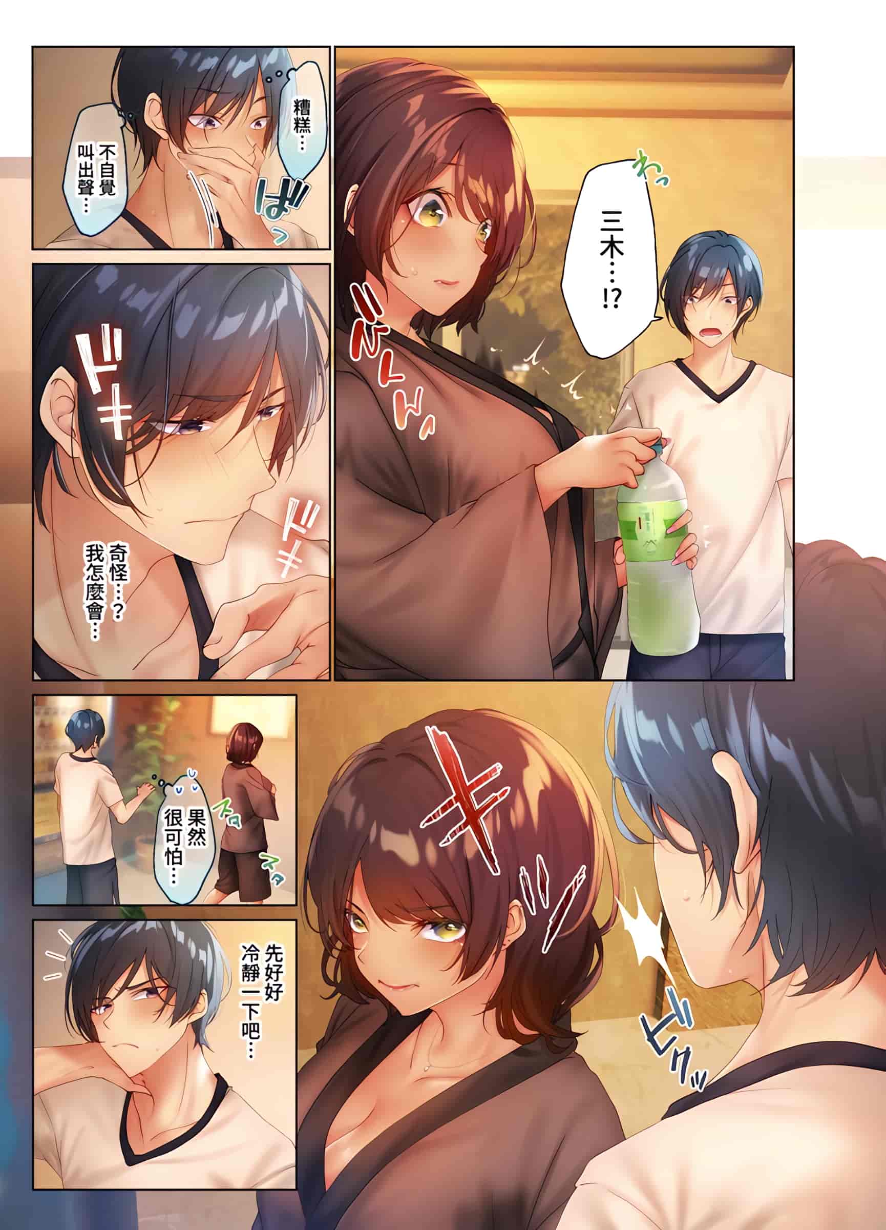 汉化版-[にゃこたろう] 和素顏辣妹揮汗性交～與素顏及身體都很純潔的她洗岩盤浴～ 1-6話_第2集