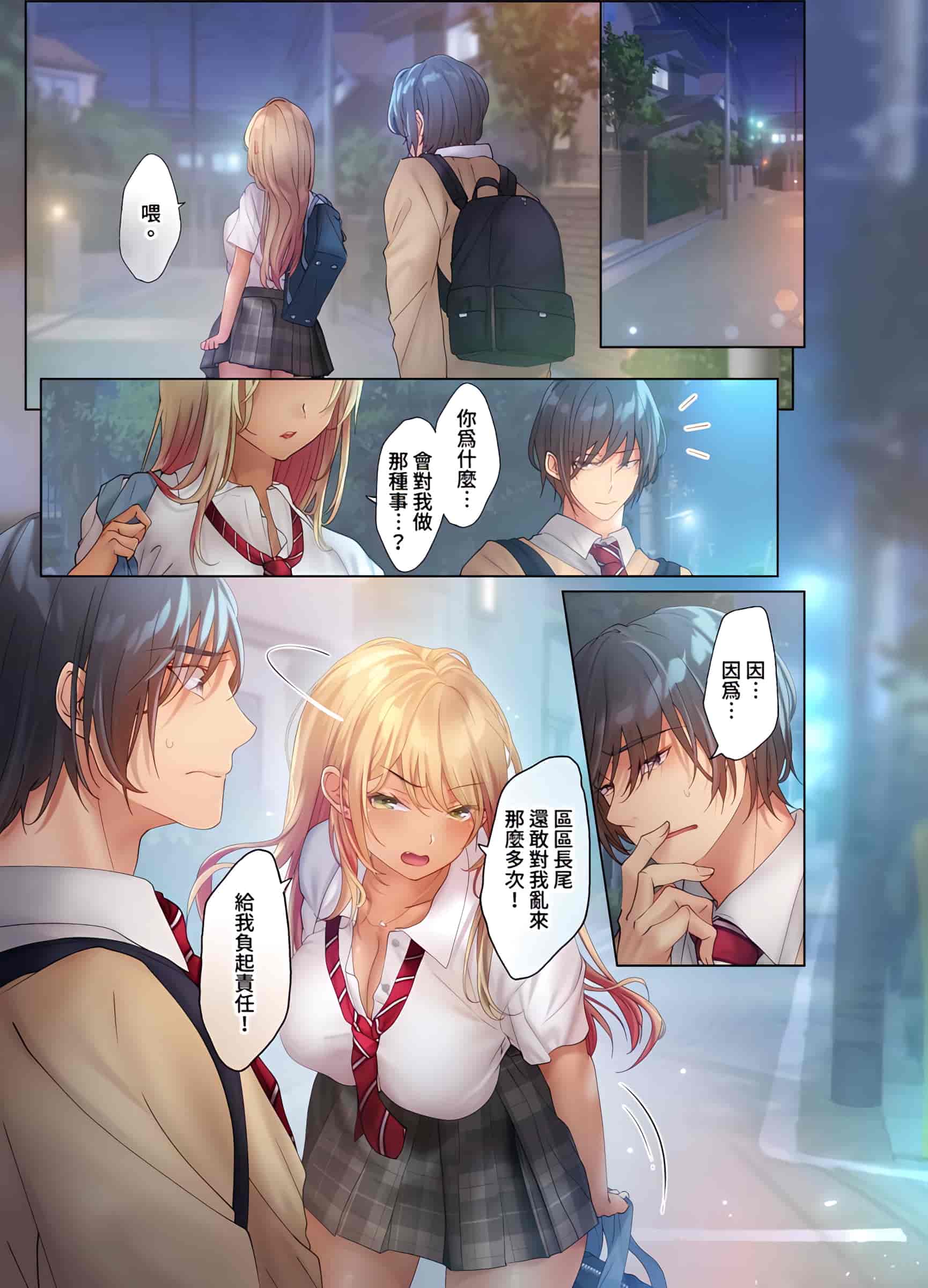 汉化版-[にゃこたろう] 和素顏辣妹揮汗性交～與素顏及身體都很純潔的她洗岩盤浴～ 1-6話_第4集