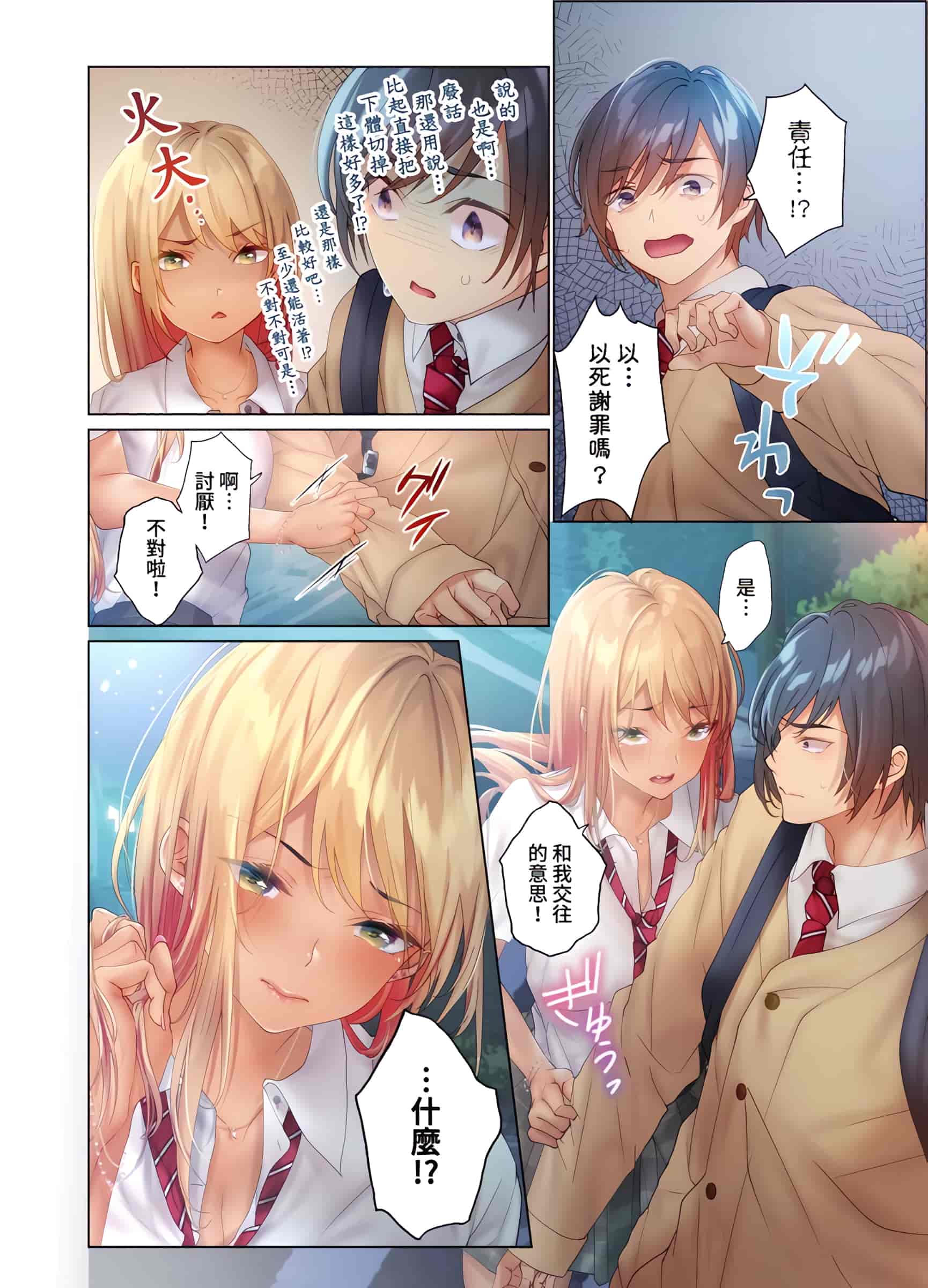 汉化版-[にゃこたろう] 和素顏辣妹揮汗性交～與素顏及身體都很純潔的她洗岩盤浴～ 1-6話_第4集