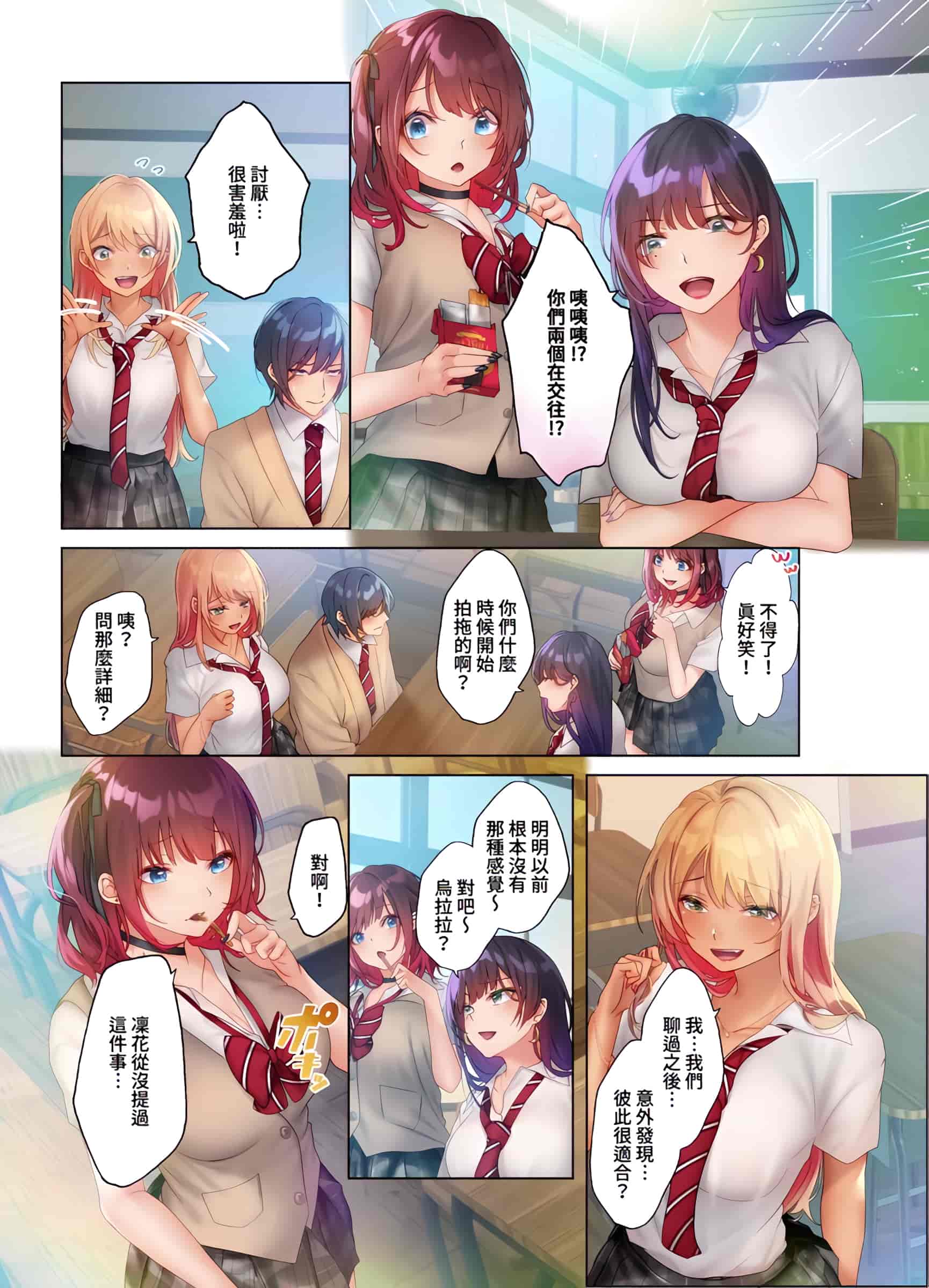 汉化版-[にゃこたろう] 和素顏辣妹揮汗性交～與素顏及身體都很純潔的她洗岩盤浴～ 1-6話_第4集
