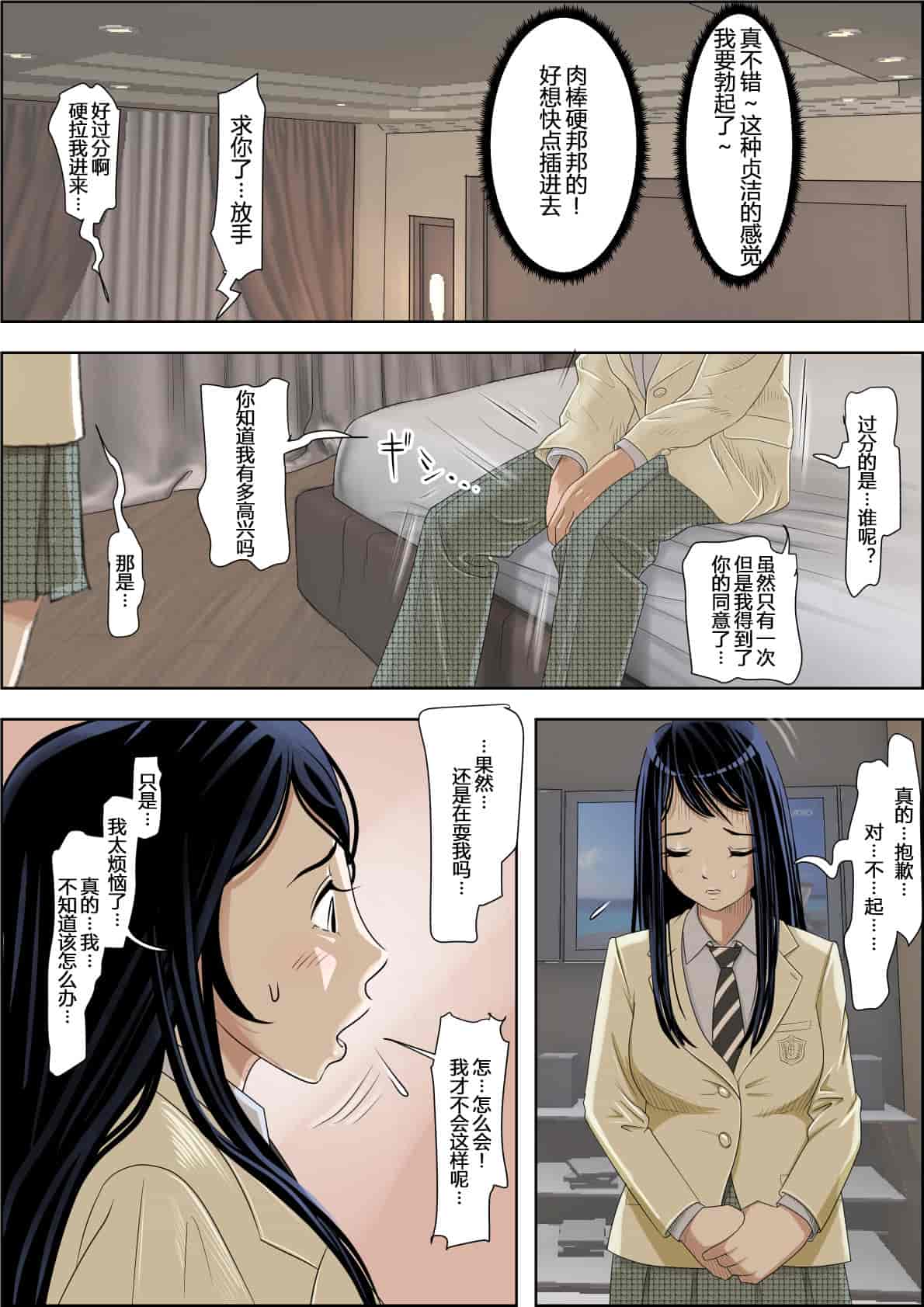 汉化版-[はるはる堂] チャラ男に寝取られ ルート2 Vol.1_5 [黑条汉化]_第4集