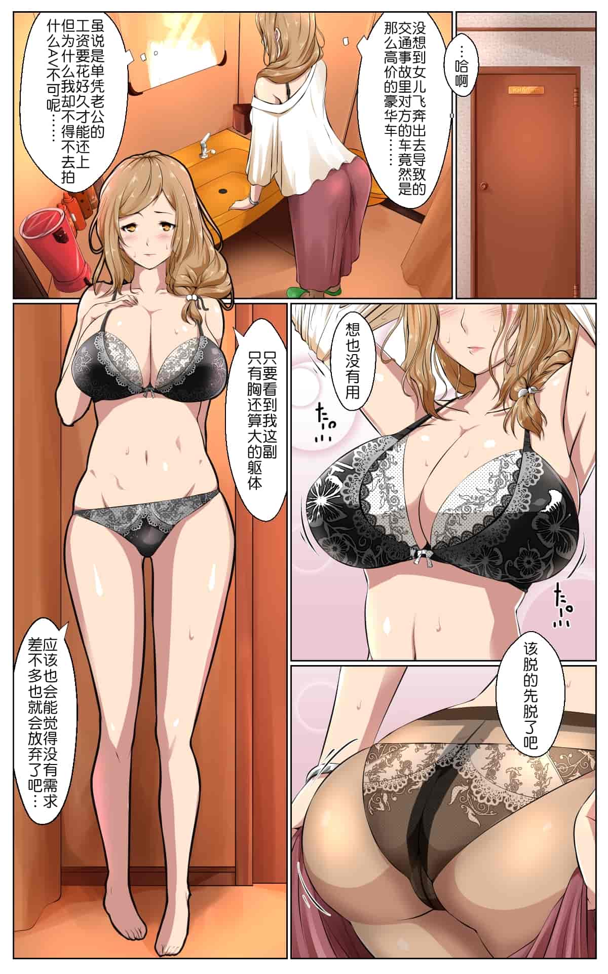 汉化版-[ほーるいん椀] 寝取ラレ×寝撮ラレ [中国翻訳]_第1集