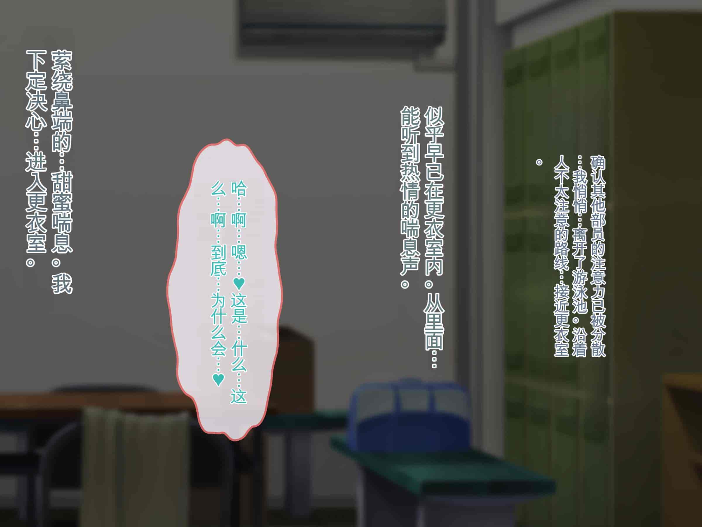 汉化版-[ぽるちーに] ナマイキ水泳部JKの水着に特濃媚薬仕込んで強制発情チン媚び腰ヘコ孕ませ懇願!![中国翻訳]_第2集