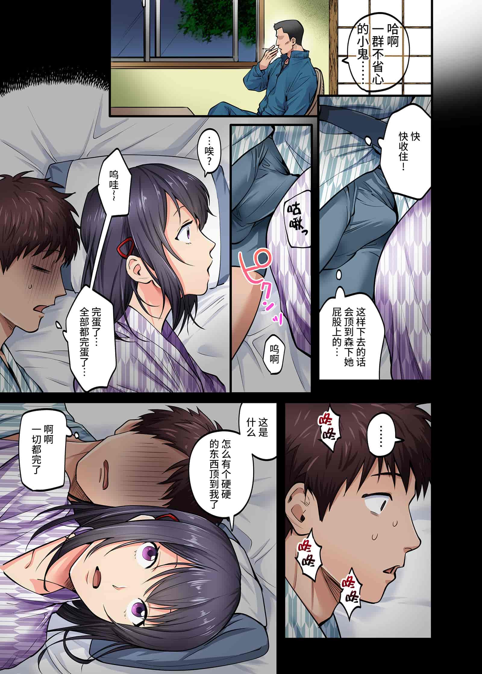 汉化版-[やればできる娘。] 修学旅行限定 -1日目- [中国翻訳]_第1集