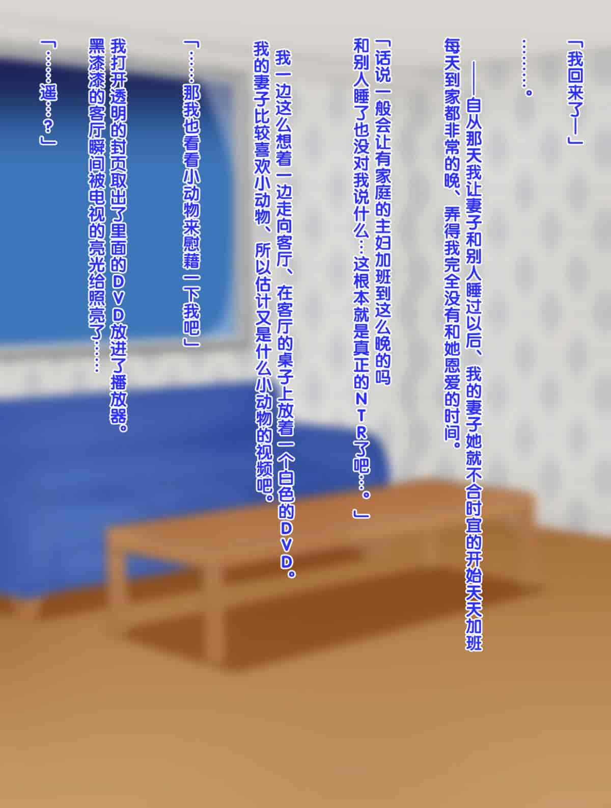 汉化版-[ゆーほく。] ネトラセをしていた筈がいつの間にか妻が浮気チンポにドハマりしていて我が家の寝室で汗だく浮気セックスをしてくれる話 [黑条汉化]_第2集