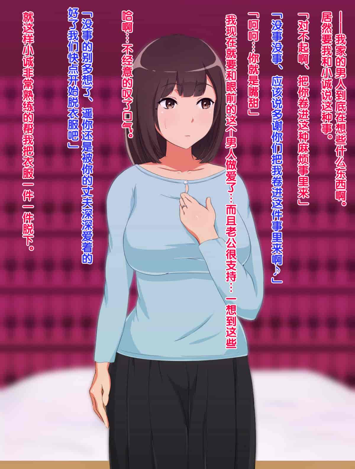 汉化版-[ゆーほく。] ネトラセをしていた筈がいつの間にか妻が浮気チンポにドハマりしていて我が家の寝室で汗だく浮気セックスをしてくれる話 [黑条汉化]_第1集
